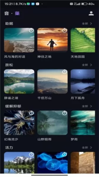留念音乐助眠软件