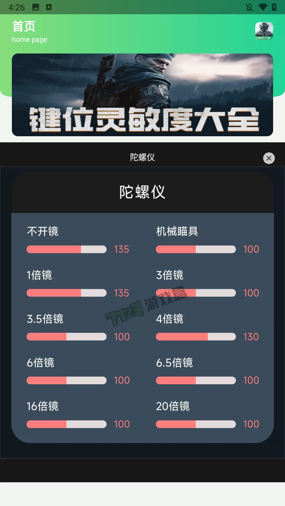 暗区突围灵敏键位工具