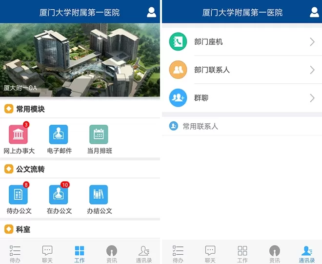 厦大附一OA