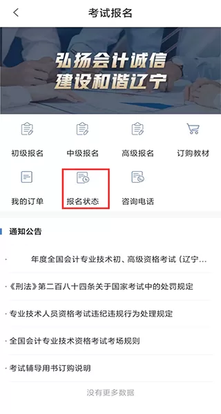 辽宁会计