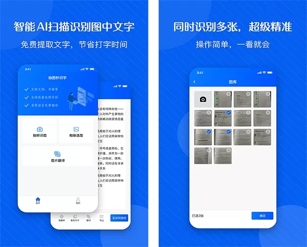 拍图秒识字