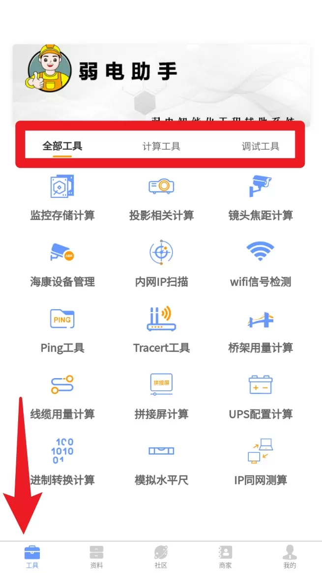 弱电助手