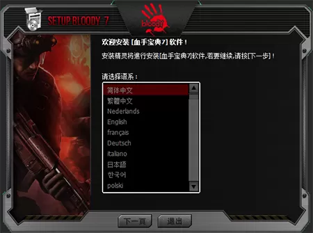 血手宝典7最新版