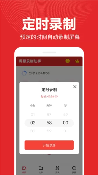 屏幕录制