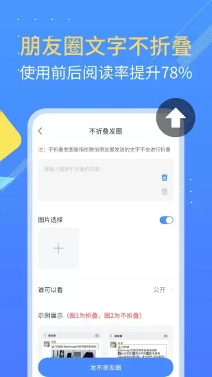 朋友圈不折叠神器2024最新版