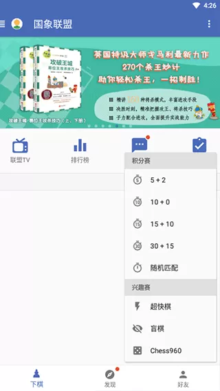 国象联盟app