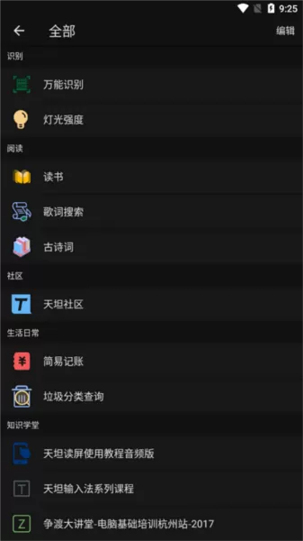 天坦百宝箱