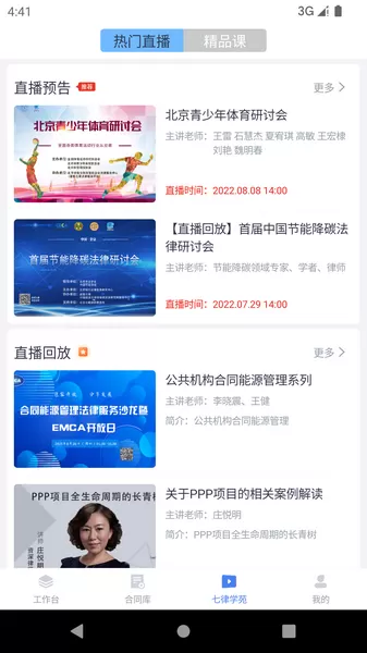 诸葛七律律师端