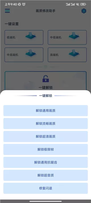 和平精英画质修改助手官方版