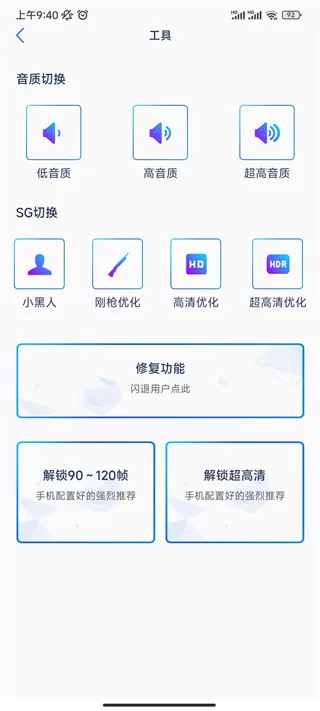 和平精英画质修改助手官方版