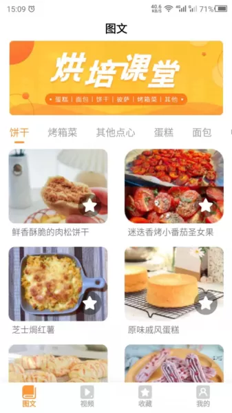 烘培屋