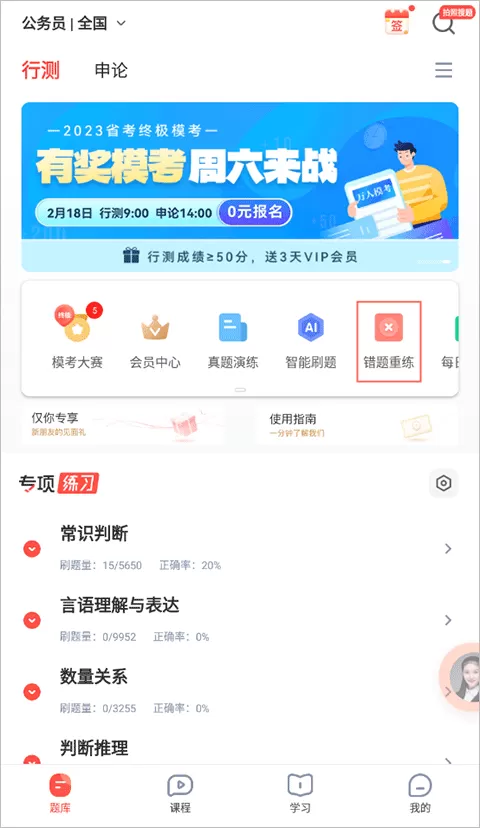 华图在线