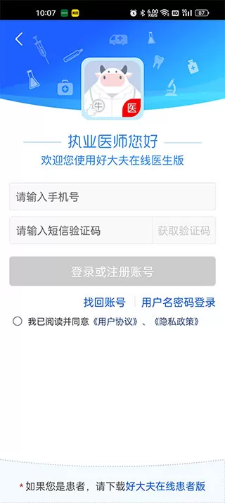好大夫医生版