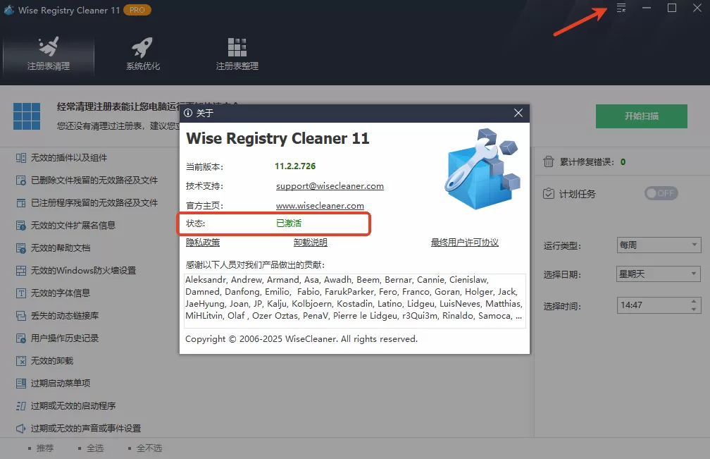 Wise Registry Cleaner Pro绿色版