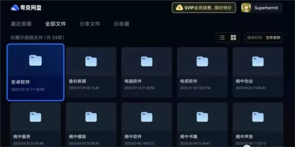 夸克网盘TV版app