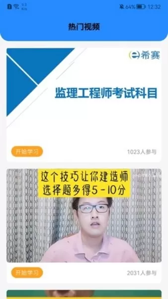 学有优课app