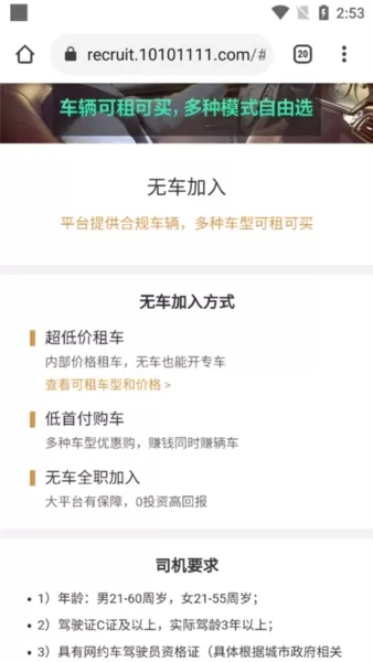 神州专车司机端