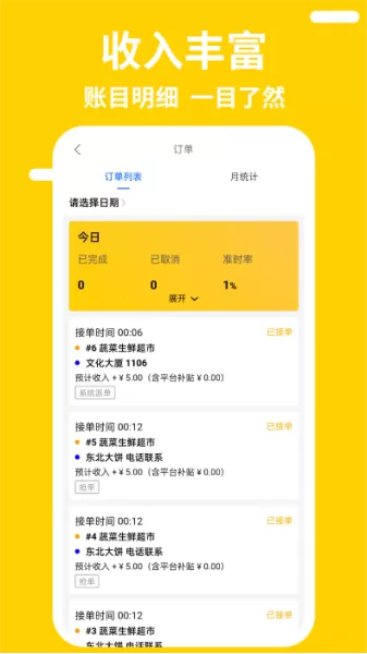 快老火骑手端