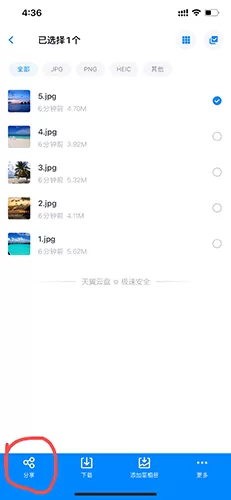 天翼云盘电视版