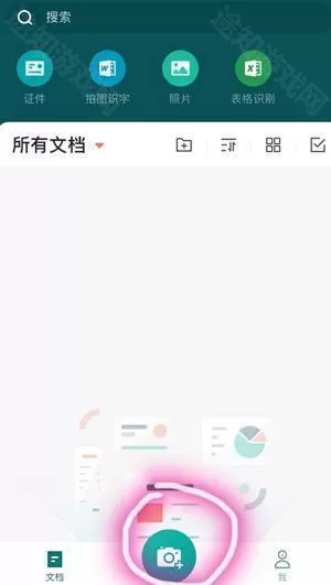 扫描全能王免费版