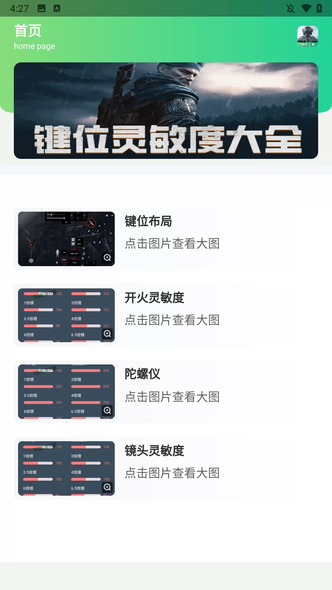 暗区突围灵敏键位工具