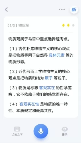 火星搜题无题数限制版