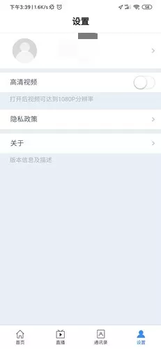 天翼云会议手机客户端