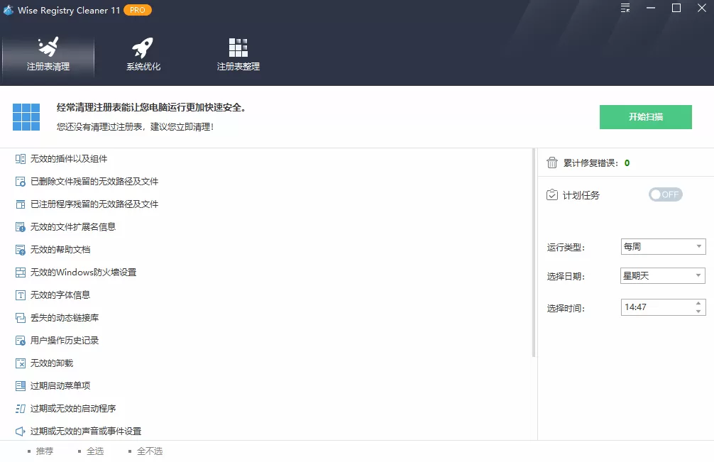 Wise Registry Cleaner Pro绿色版