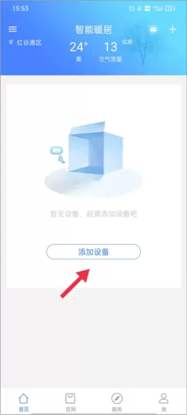 智能暖居