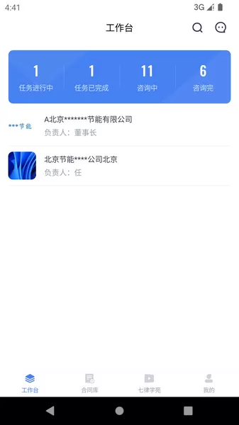 诸葛七律律师端