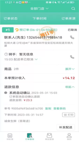 智鲜管家app