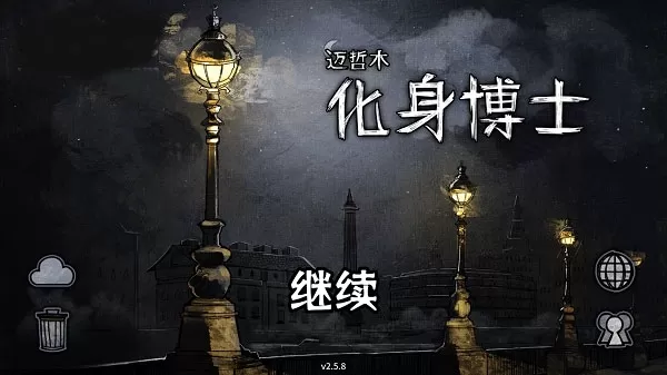 迈哲木化身博士