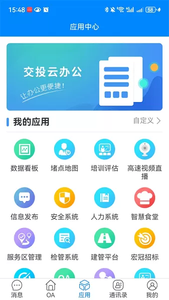 交投云办公OA系统手机版