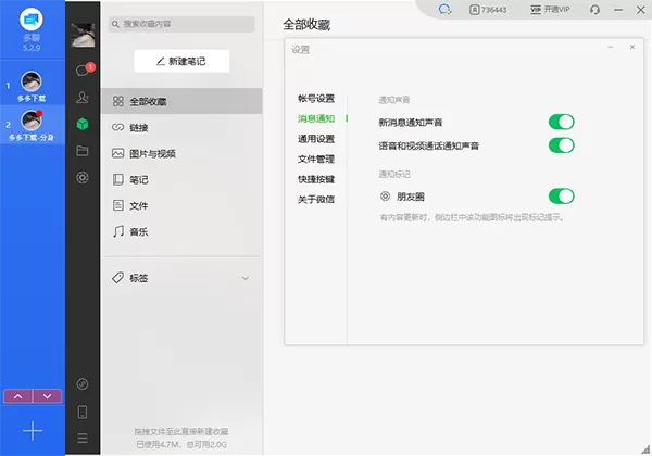 微信多开电脑版