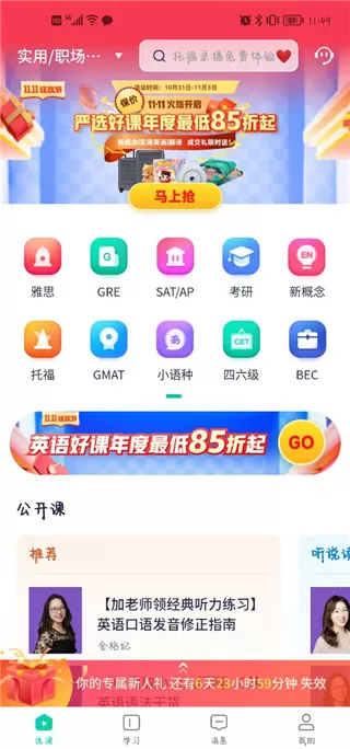 新东方出国考试官方版
