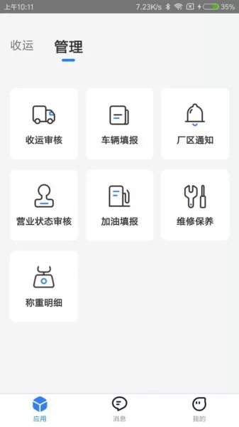 数字化收运