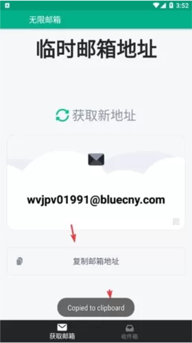 无限邮箱最新版