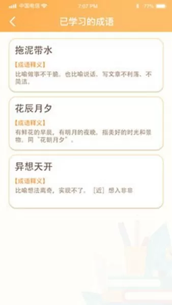 开心辞典宝app