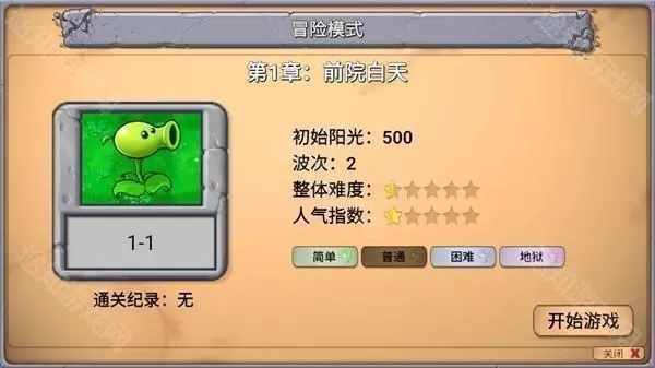 植物大战僵尸新指导版最新版