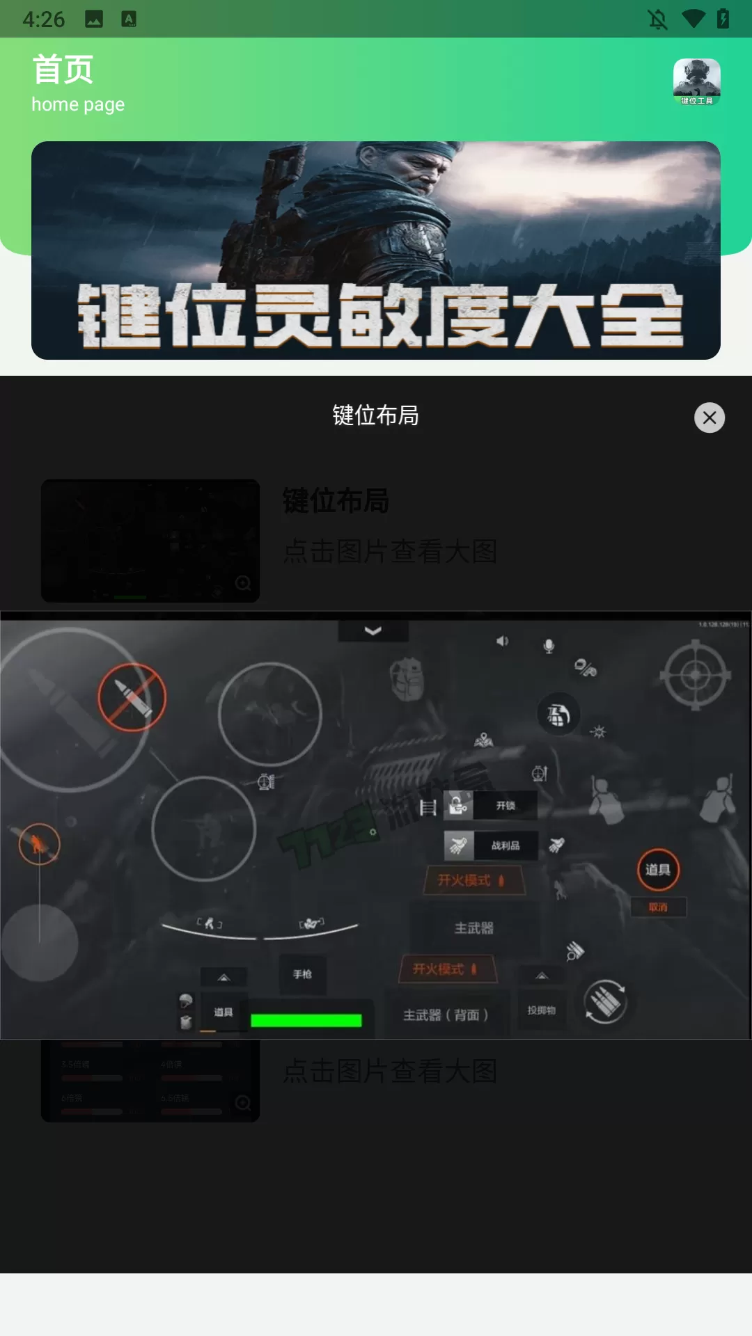 暗区突围灵敏键位工具
