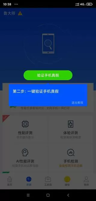 鲁大师