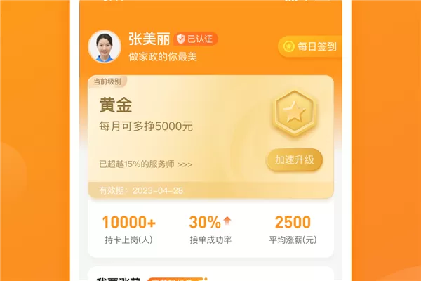 好到家服务师