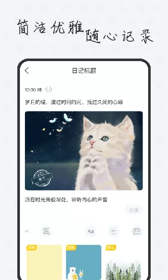 新日记