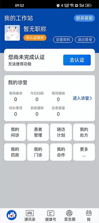 好大夫医生版