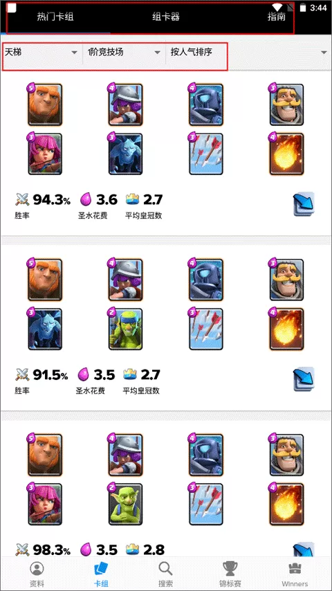 Stats Royale查询宝箱