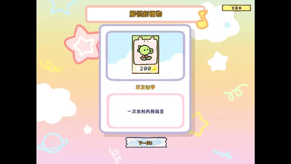 植物大战僵尸幼儿园TV触控板版