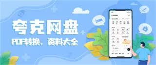 夸克网盘TV版app