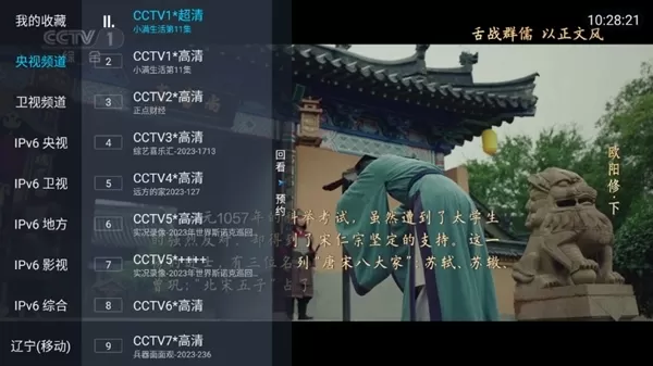 家用电视APP