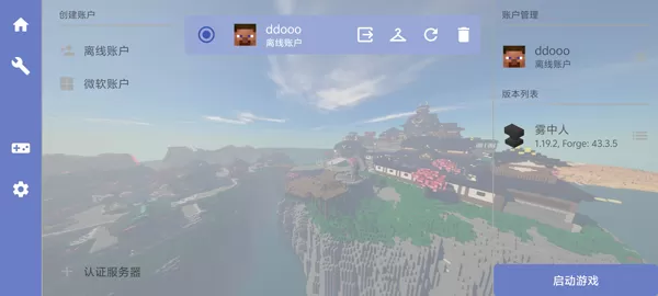 我的世界雾中人