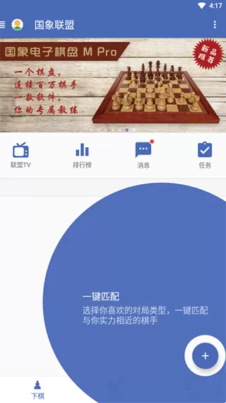国象联盟app
